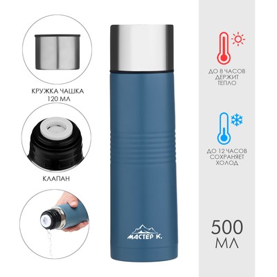 Термос Мастер К Space, 500 мл, с кружкой, сохраняет тепло 8 ч, нержавеющая сталь, синий