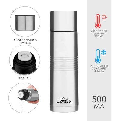 Термос Мастер К Space, 500 мл, с кружкой, сохраняет тепло 8 ч, нержавеющая сталь, серебристый