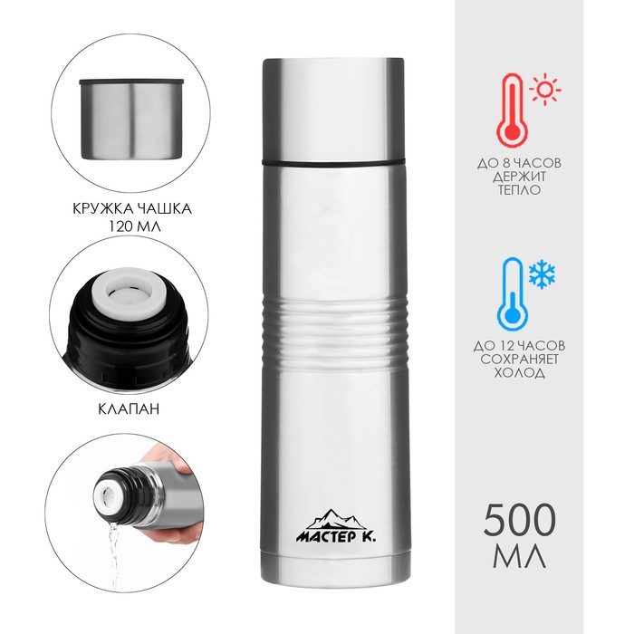 Термос Мастер К Space, 500 мл, с кружкой, сохраняет тепло 8 ч, нержавеющая сталь, серебристый - Фото 1