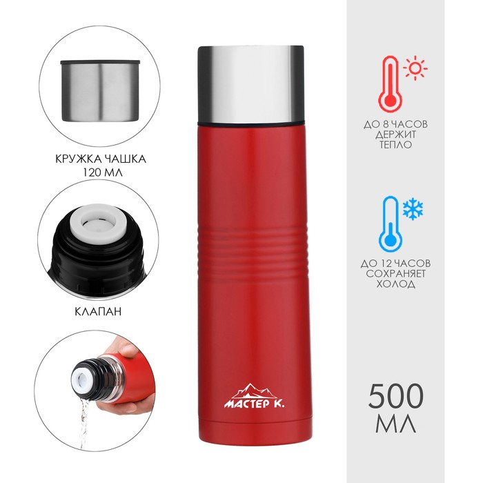 Термос Мастер К Space, 500 мл, с кружкой, сохраняет тепло 8 ч, нержавеющая сталь, красный - Фото 1