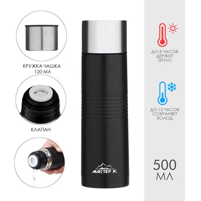 Термос Мастер К Space, 500 мл, с кружкой, сохраняет тепло 8 ч, нержавеющая сталь, чёрный