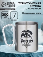 Кружка туристическая с карабином «Россия - родина сильных», 300 мл - Фото 1