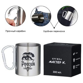 Термокружка, 300 мл, «Россия - родина сильных»