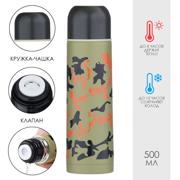 Термос Мастер К «Гильза. Камуфляж», 500 мл, с кружкой, сохраняет тепло до 8 ч, нержавеющая сталь, цвет хаки - Фото 1