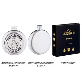 Фляжка «Червяк», нержавеющая сталь, круглая, 150 мл, 5 oz