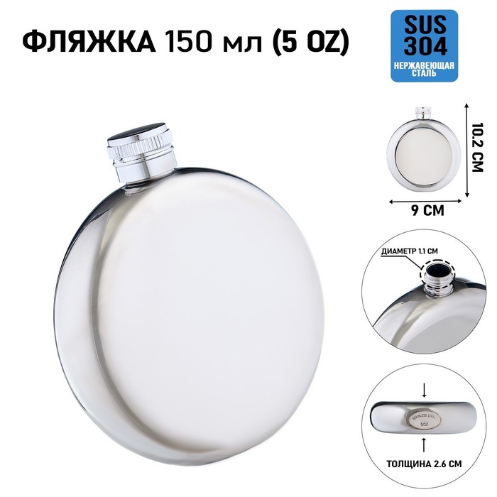 Фляжка для алкоголя, нержавеющая сталь, круглая, подарочная, армейская, 150 мл - Фото 1