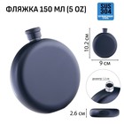 Фляжка для алкоголя, нержавеющая сталь, круглая, подарочная, армейская, 150 мл - Фото 1
