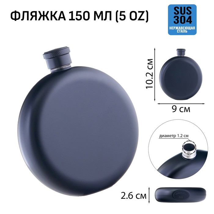 Фляжка для алкоголя, нержавеющая сталь, круглая, подарочная, армейская, 150 мл - Фото 1