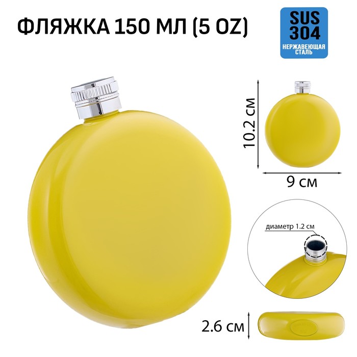 Фляжка для алкоголя, нержавеющая сталь, круглая, подарочная, армейская, 150 мл - Фото 1