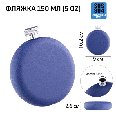 Фляжка Мастер К, 150 мл, круглая, подарочная, армейская, нержавеющая сталь, синяя