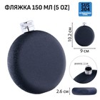 Фляжка Мастер К, 150 мл, круглая, подарочная, армейская, нержавеющая сталь, тёмно-синяя - Фото 1