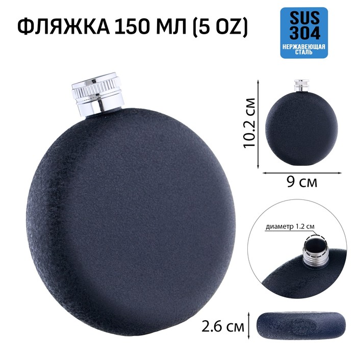 Фляжка Мастер К, 150 мл, круглая, подарочная, армейская, нержавеющая сталь, тёмно-синяя - Фото 1