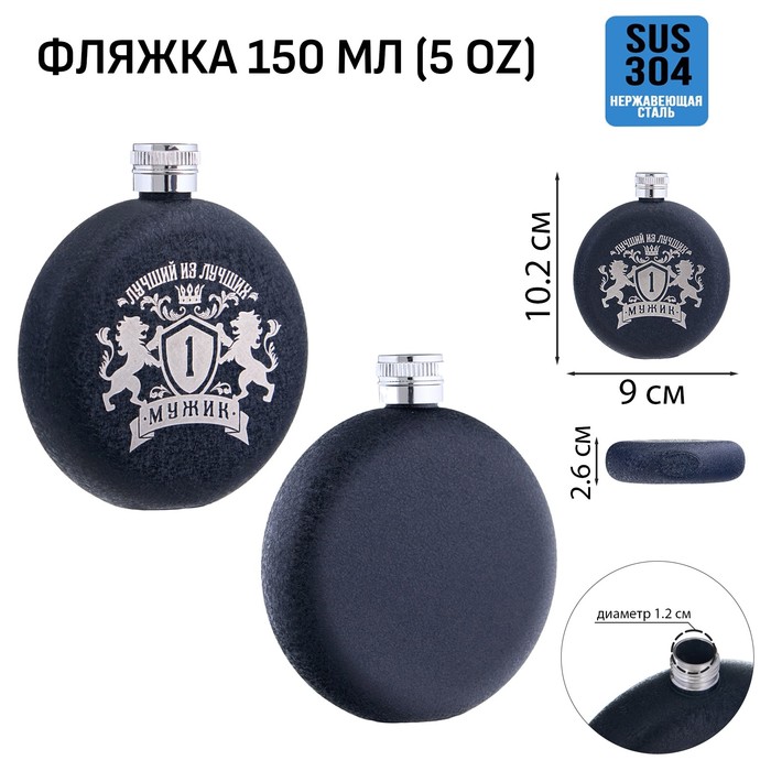 Фляжка «Мужик», нержавеющая сталь, круглая, 150 мл, 5 oz - Фото 1