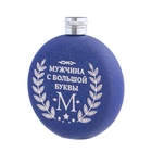 Фляжка «Мужчина», нержавеющая сталь, круглая, 150 мл, 5 oz - Фото 3