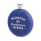 Фляжка «Напиток №1», нержавеющая сталь, круглая, 150 мл 5 oz - Фото 3