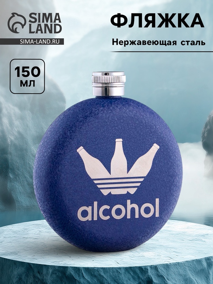 Фляжка Alcohol, нержавеющая сталь, круглая, 150 мл, 5 oz - Фото 1