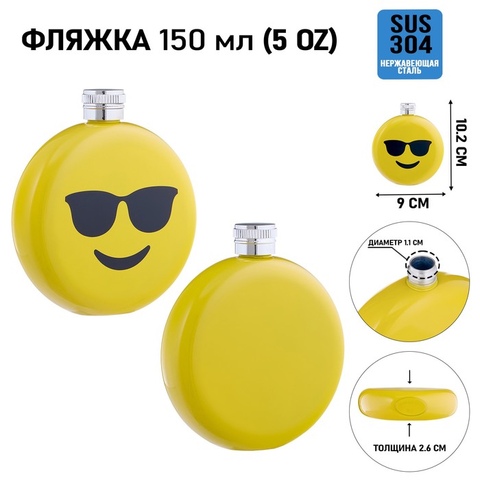 Фляжка «Смайл», нержавеющая сталь, круглая, 150 мл, 5 oz - Фото 1