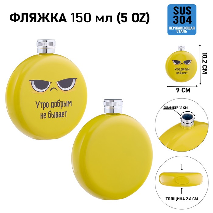 Фляжка «Утро», нержавеющая сталь, круглая, 150 мл, 5 oz - Фото 1