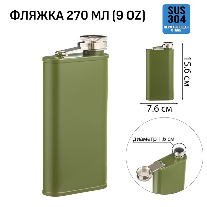 Фляжка Мастер К, 270 мл, подарочная, армейская, 9 oz, нержавеющая сталь, зелёная - Фото 1