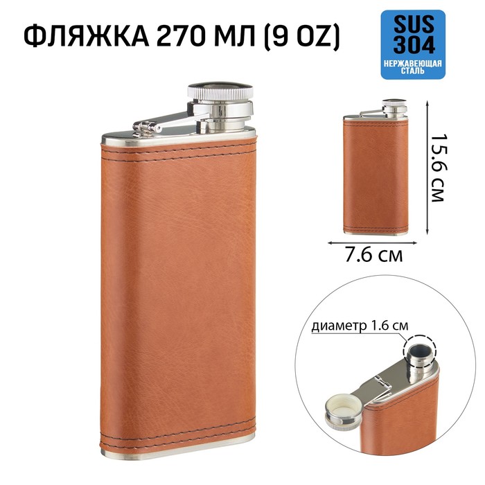 Фляжка Мастер К, 270 мл, подарочная, армейская, 9 oz, нержавеющая сталь, оранжевая - Фото 1