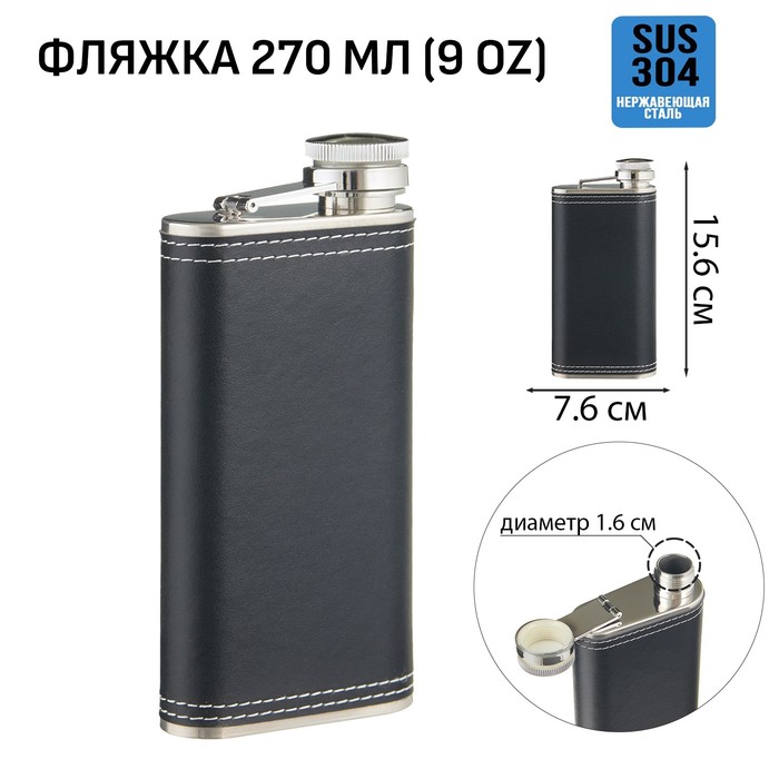 Фляжка для алкоголя, нержавеющая сталь, подарочная, армейская, 270 мл, 9 oz - Фото 1