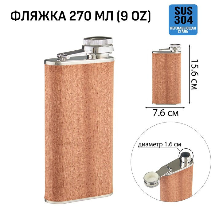 Фляжка Мастер К, 270 мл, подарочная, армейская, 9 oz, нержавеющая сталь, коричневая - Фото 1