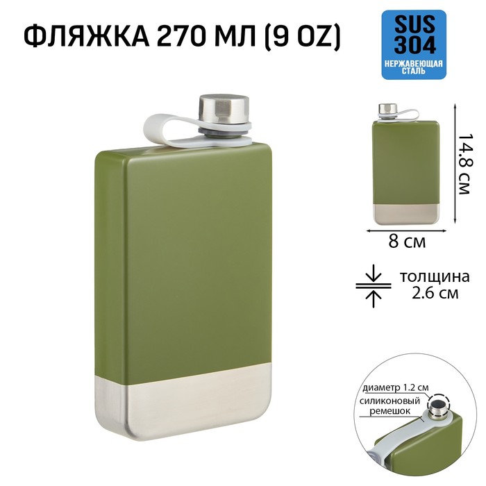 Фляжка Мастер К, 270 мл, подарочная, армейская, 9 oz, нержавеющая сталь, зелёная - Фото 1