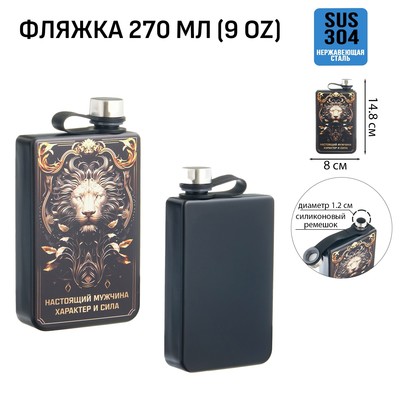 Фляжка «Настоящий мужчина», нержавеющая сталь, 270 мл, 9 oz