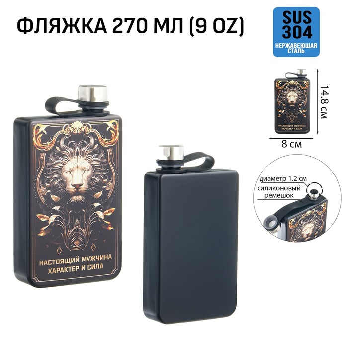 Фляжка «Настоящий мужчина», нержавеющая сталь, 270 мл, 9 oz - Фото 1
