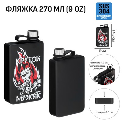 Фляжка «Крутой мужик», нержавеющая сталь, 270 мл, 9 oz