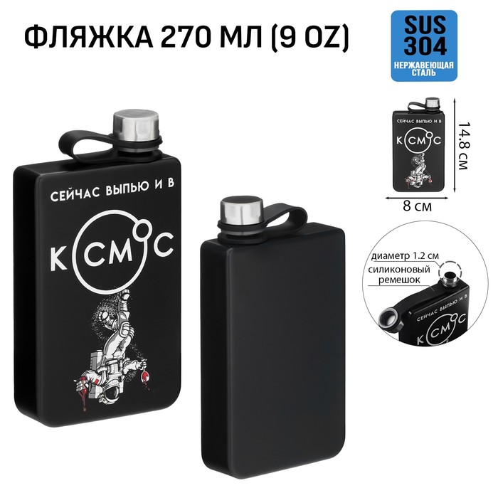 

Фляжка для алкоголя "Космос", нержавеющая сталь, подарочная, 270 мл, 9 oz