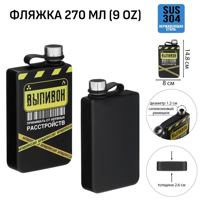 

Фляжка для алкоголя "Выпивон", нержавеющая сталь, подарочная, 270 мл, 9 oz