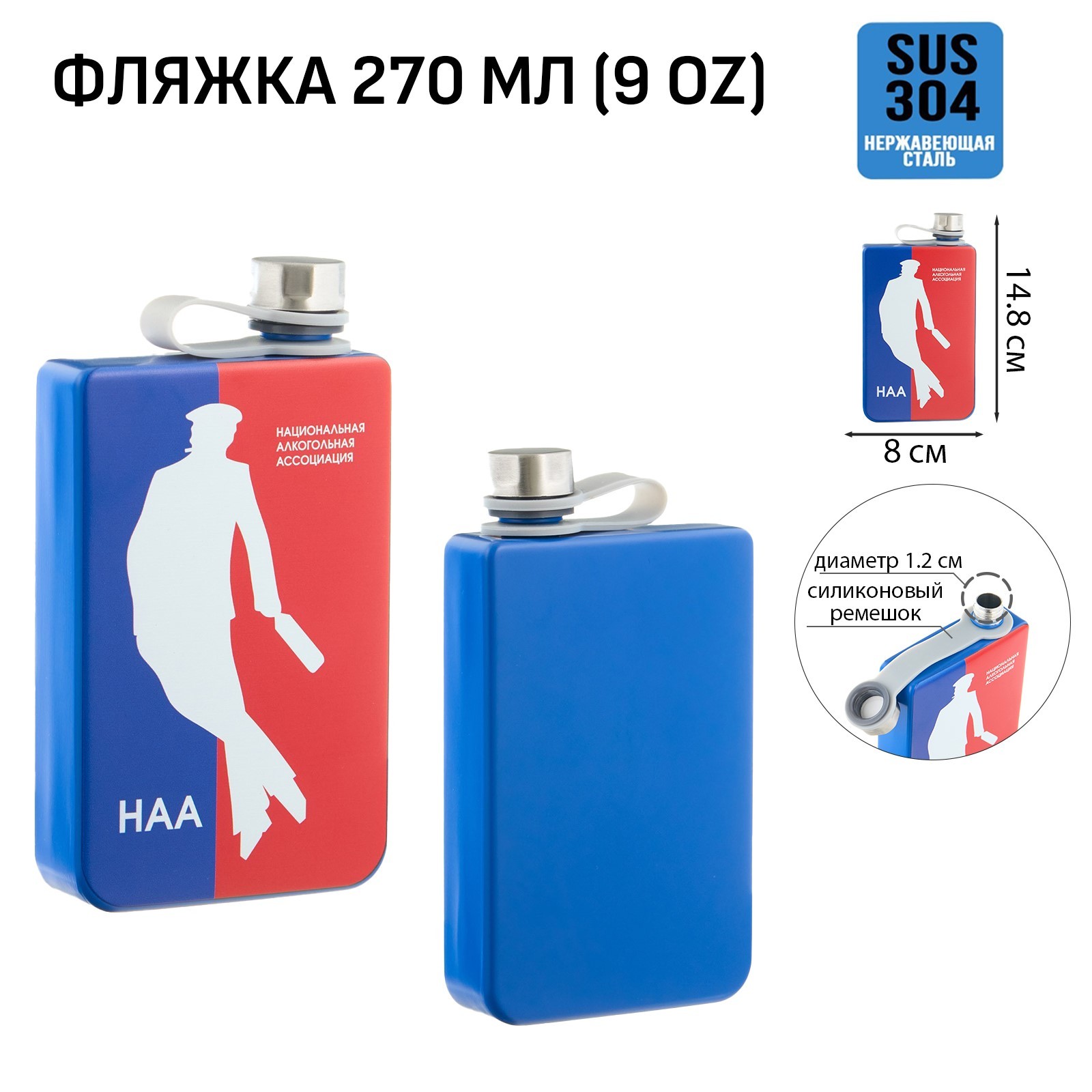 Фляжка для алкоголя "НАА", нержавеющая сталь, подарочная, 270 мл, 9 oz ...