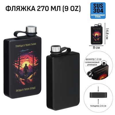 Фляжка для алкоголя «Природа в твоих глазах», нержавеющая сталь, 270 мл, 9 oz