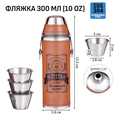Фляжка для алкоголя «Егерь», нержавеющая сталь, чехол, 300 мл, 3 стопки по 30 мл