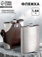 Фляжка для алкоголя и воды «СССР», в чехле, 1.44 л - Фото 1