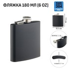 Фляжка Мастер К, 180 мл, подарочная, армейская, 6 oz, нержавеющая сталь, чёрная - Фото 1