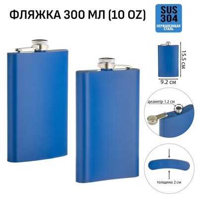 Фляжка Мастер К, 300 мл, подарочная, армейская, 10 oz, нержавеющая сталь, синяя