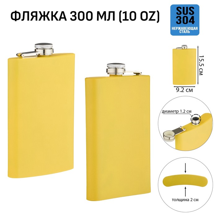 Фляжка Мастер К, 300 мл, подарочная, армейская, 10 oz, нержавеющая сталь, жёлтая - Фото 1
