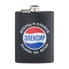 Фляжка «Элексир», нержавеющая сталь, 240 мл, 8 oz - Фото 2