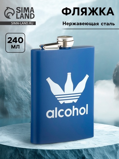 Фляжка Alcohol, нержавеющая сталь, 240 мл, 8 oz