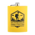 Фляжка для алкоголя и воды "Заслуженный турист России", нержавеющая сталь, 240 мл, 8 oz - Фото 2