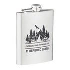 Фляжка «Путешествие начинается», нержавеющая сталь, 240 мл, 8 oz - Фото 2