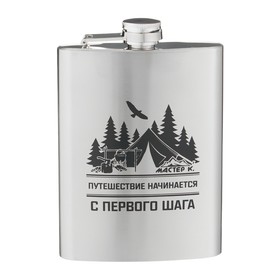 Фляжка «Путешествие начинается», нержавеющая сталь, 240 мл, 8 oz