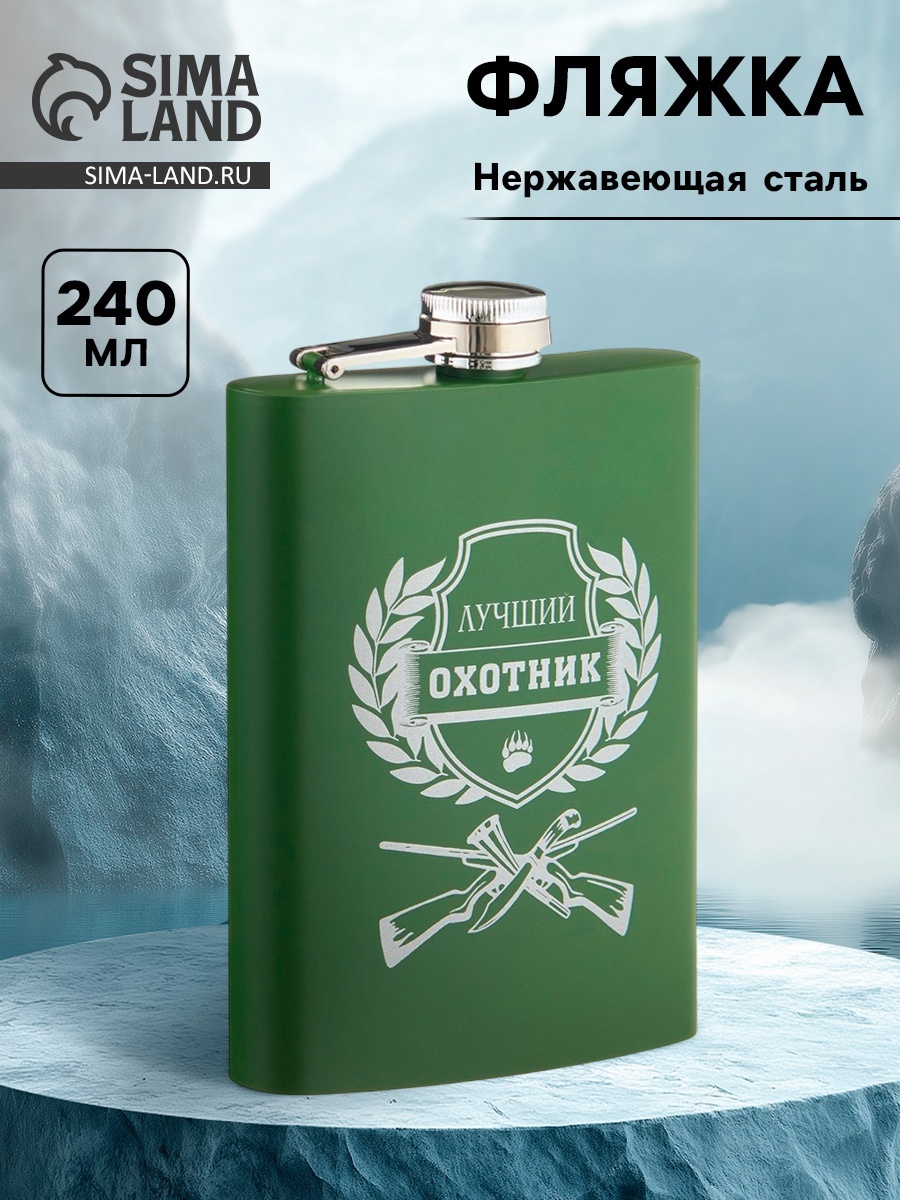 Фляжка для алкоголя "Охотник", нержавеющая сталь, подарочная, армейская ...