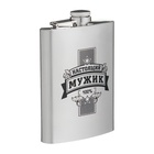 Фляжка «Настоящий мужик», нержавеющая сталь, 240 мл, 8 oz - Фото 2