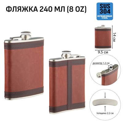 Фляжка Мастер К, 240 мл, в чехле, подарочная, армейская, 8 oz, нержавеющая сталь, экокожа, коричневая