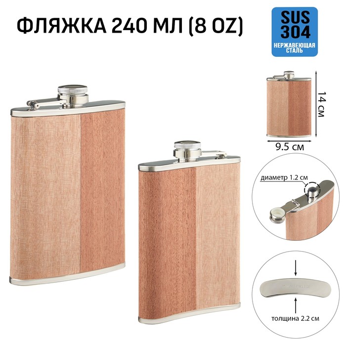 Фляжка Мастер К «Дерево», 240 мл, подарочная, 8 oz, нержавеющая сталь - Фото 1