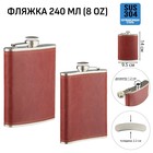 Фляжка Мастер К, 240 мл, подарочная, армейская, 8 oz, нержавеющая сталь, коричневая - Фото 1