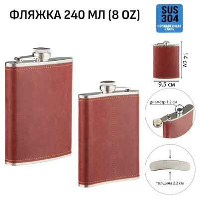 Фляжка Мастер К, 240 мл, подарочная, армейская, 8 oz, нержавеющая сталь, коричневая